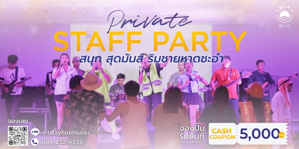 STAFF PARTY ทะเลชะอำ