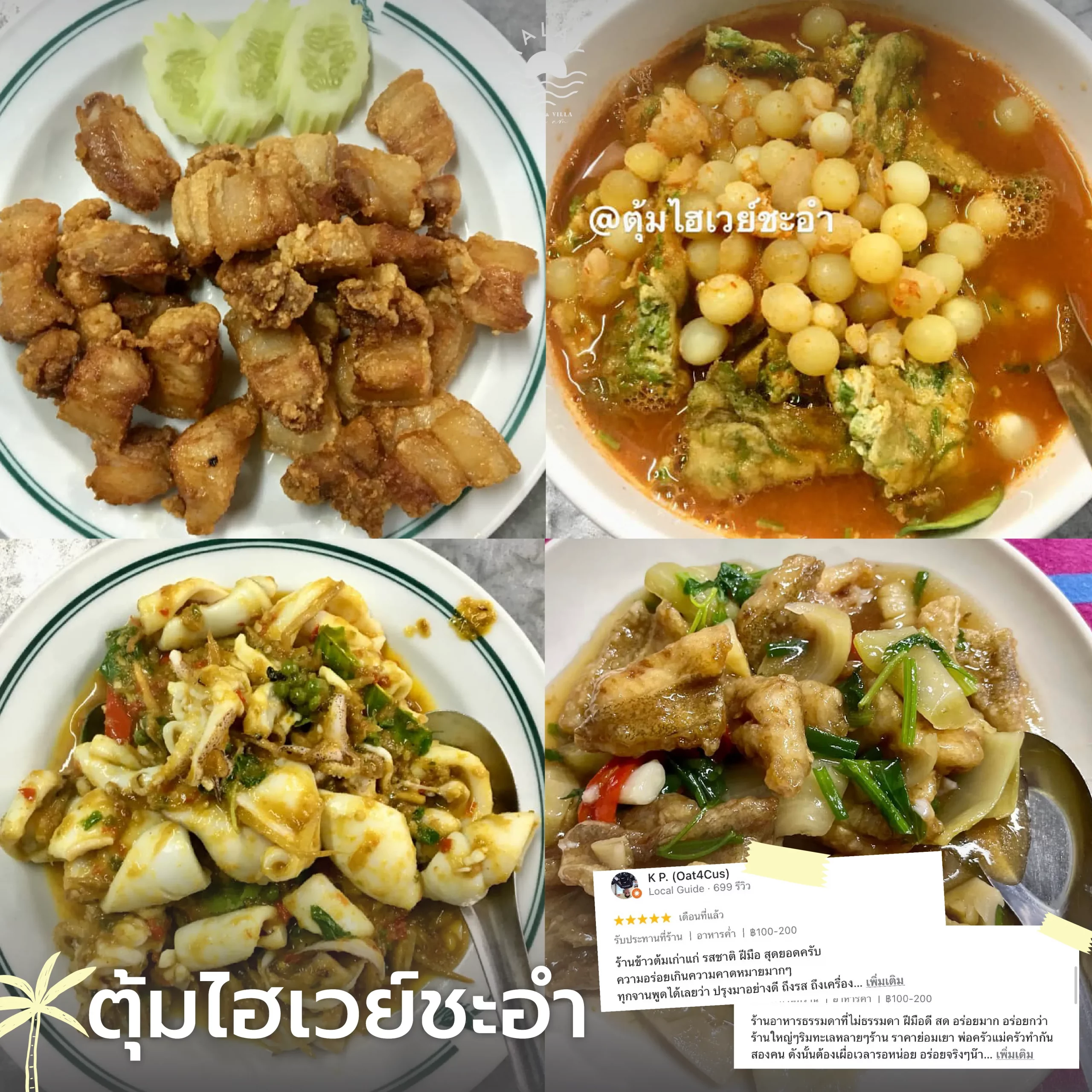 พิกัด 6 ร้านลับ ชะอำ