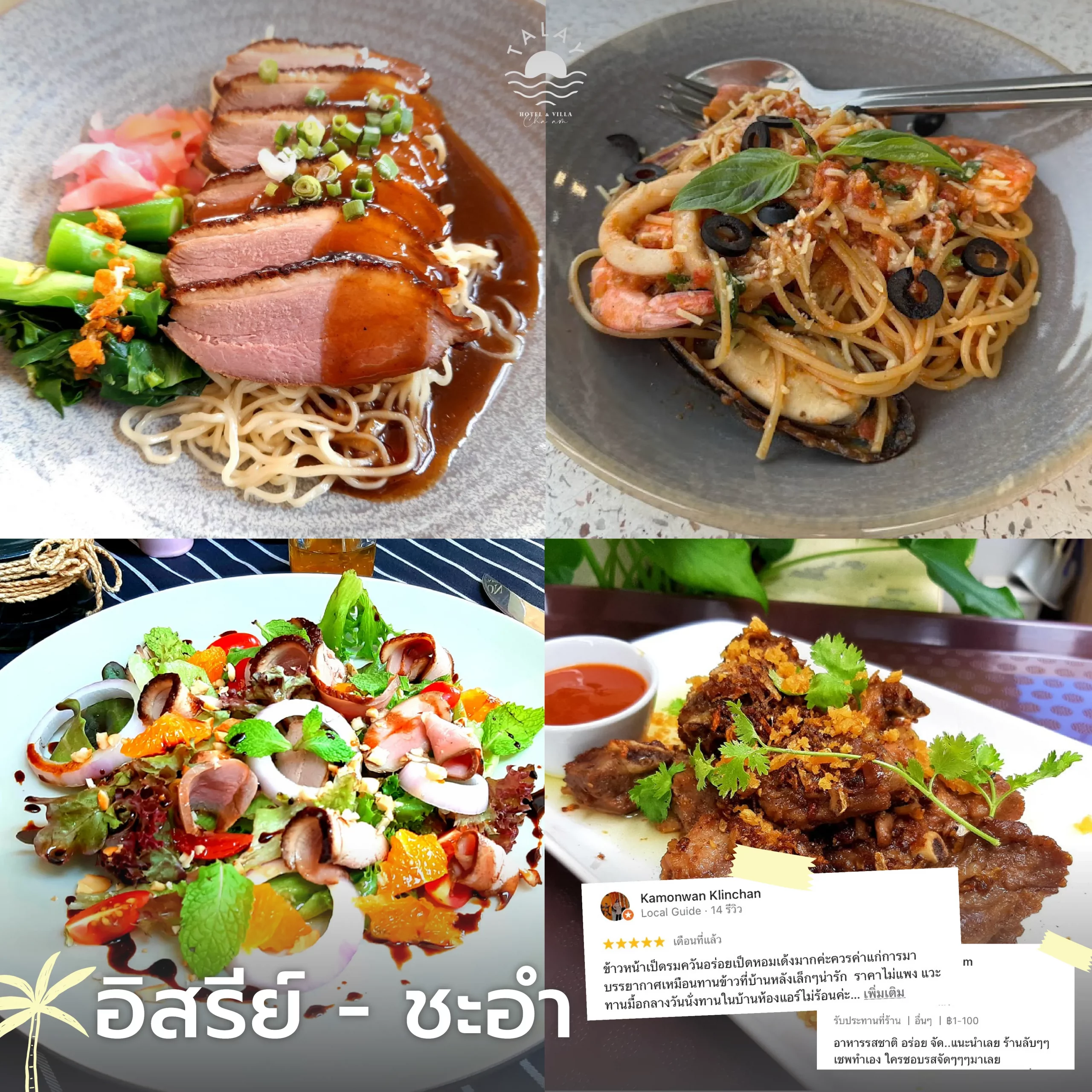 พิกัด 6 ร้านลับ ชะอำ