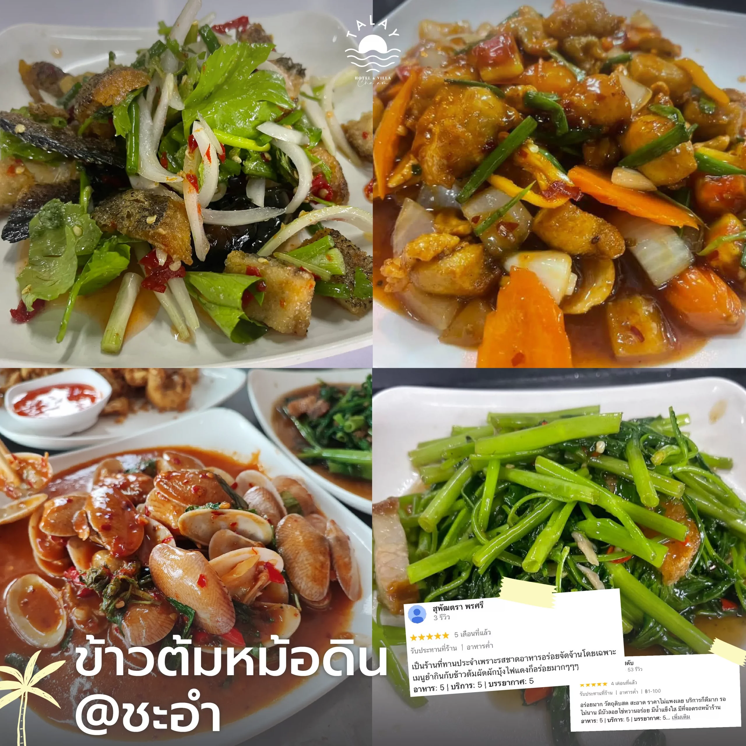 พิกัด 6 ร้านลับ ชะอำ