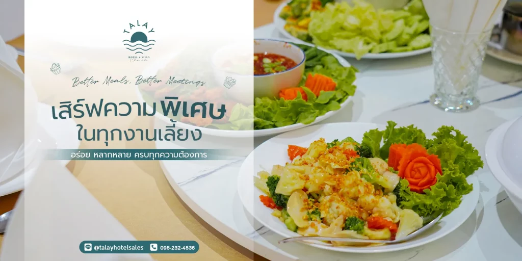 จัดเลี้ยงบุฟเฟ่ต์ 100 คน