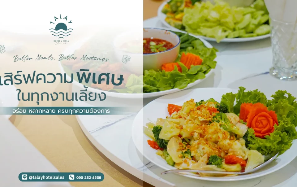 จัดเลี้ยงบุฟเฟ่ต์ 100 คน