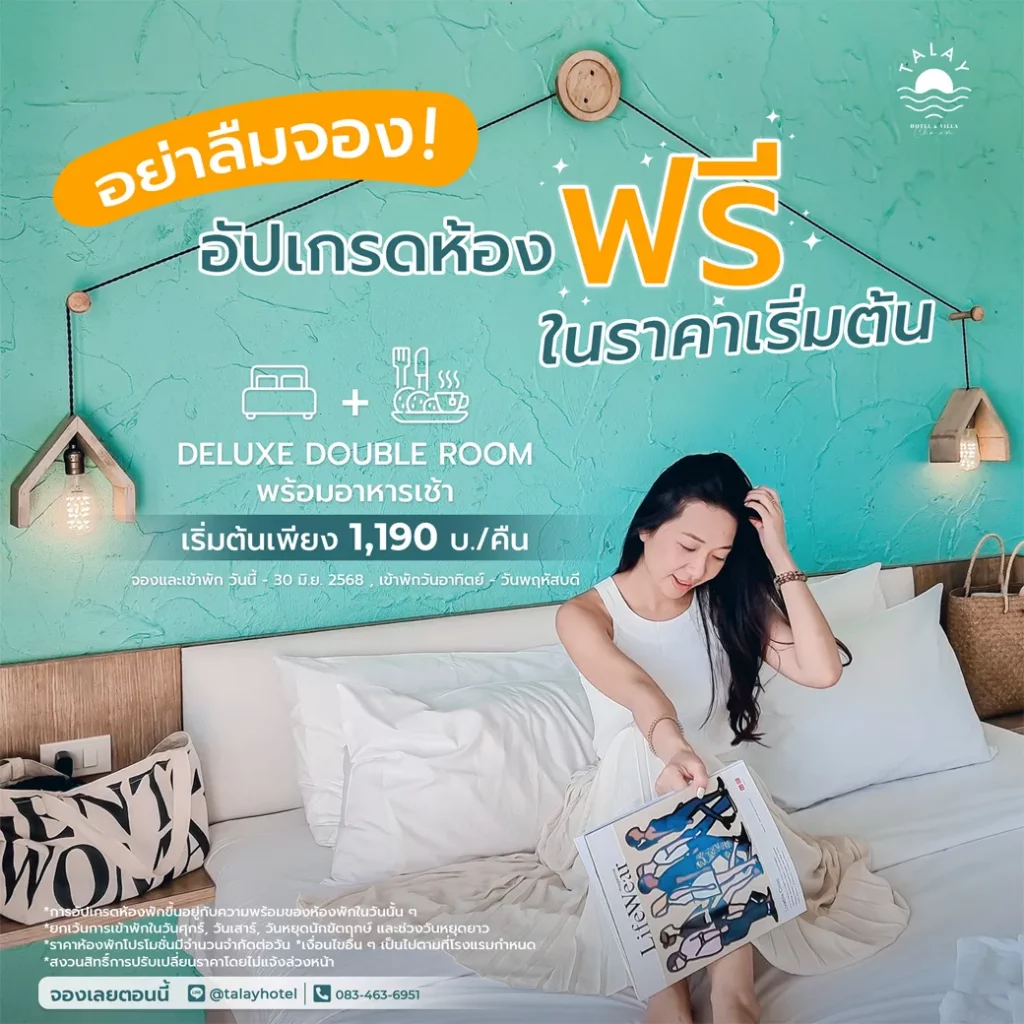 ที่พักชะอำ ราคาถูก