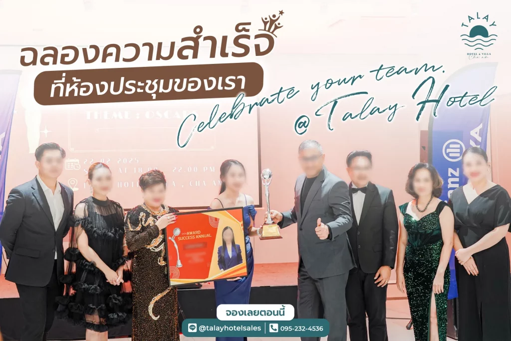 จัดงานเลี้ยงบริษัทและงานฉลองชะอำ