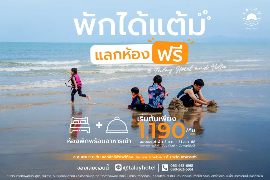 โรงแรมชายหาดชะอำ