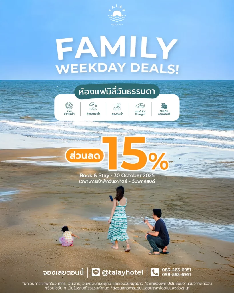 ที่พักชายหาดชะอำราคาถูก