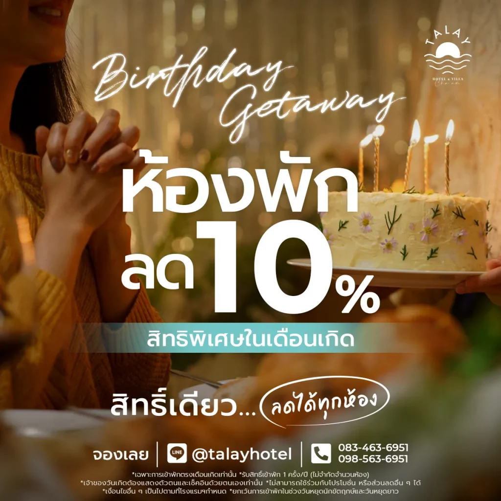 ที่พักชะอำ ราคาถูก