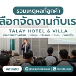 จัดสัมมนาที่ไหนดี? 5 เหตุผลที่หลายบริษัทไว้วางใจเลือกโรงแรมติดชายหาด