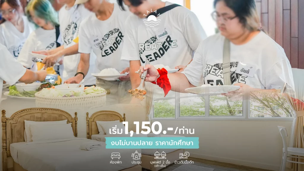 จัดค่าย รับน้อง ทะเล ชะอำ เพชรบุรี