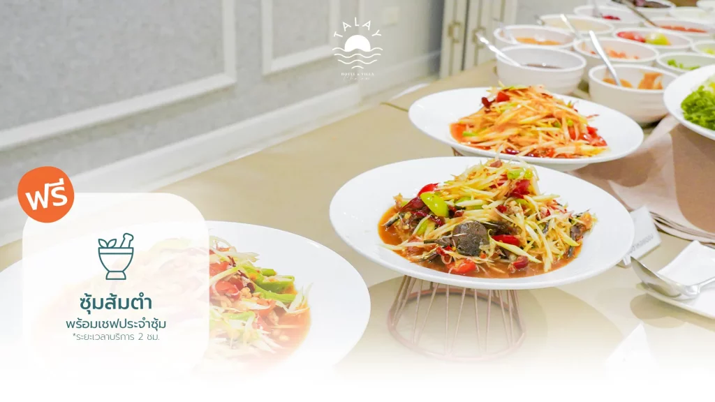 จัดเลี้ยงบริษัทชะอำ มีคาราโอเกะ ติดหาด | ทะเลโฮเต็ลแอนด์วิลล่า ชะอำ