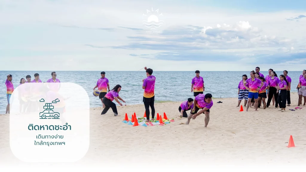 จัดเลี้ยงบริษัทชะอำ มีคาราโอเกะ ติดหาด | ทะเลโฮเต็ลแอนด์วิลล่า ชะอำ